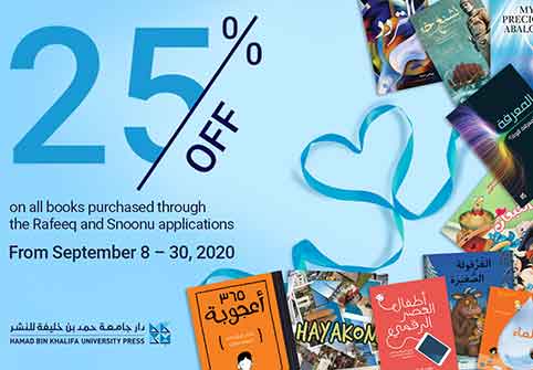 دار جامعة حمد بن خليفة للنشر تُقدم عروضًا خاصة على كتبها بمناسبة العودة إلى المدارس واليوم الدولي لمحو الأمية