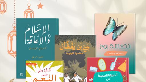  إصدارات دار جامعة حمد بن خليفة للنشر في عيد الأضحى 